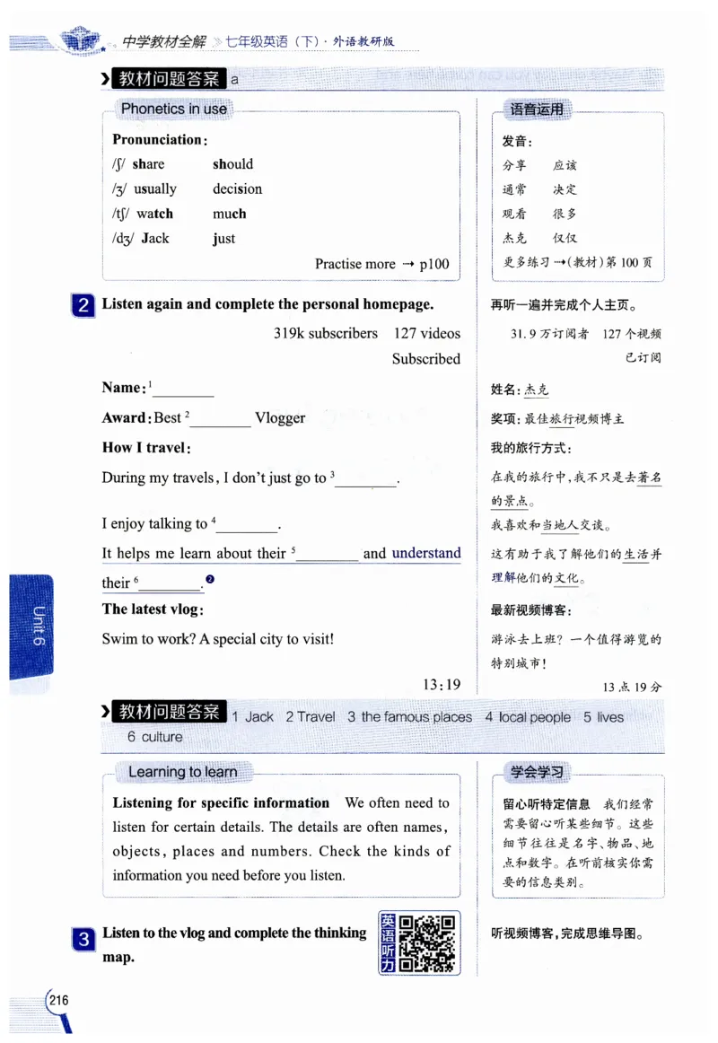 2026春教材全解外研七下_七下外研版2026英语_2026春修订版_08教材全解（全）