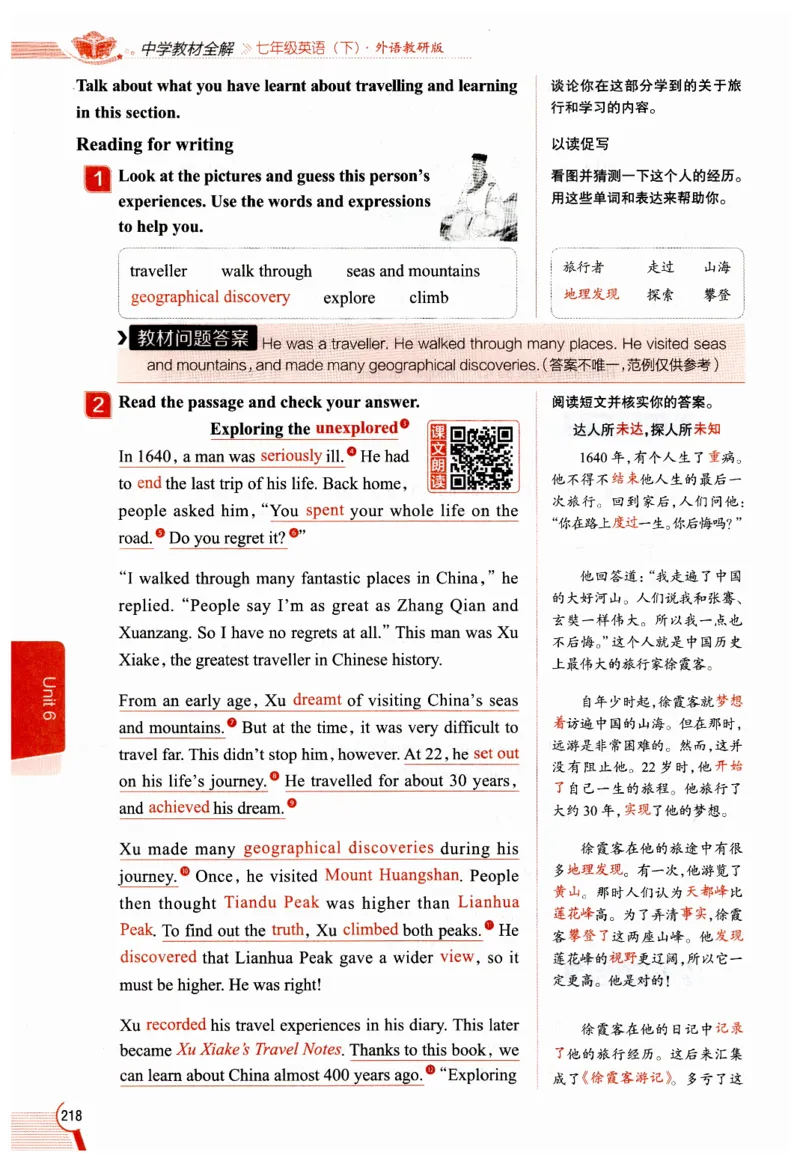 2026春教材全解外研七下_七下外研版2026英语_2026春修订版_08教材全解（全）