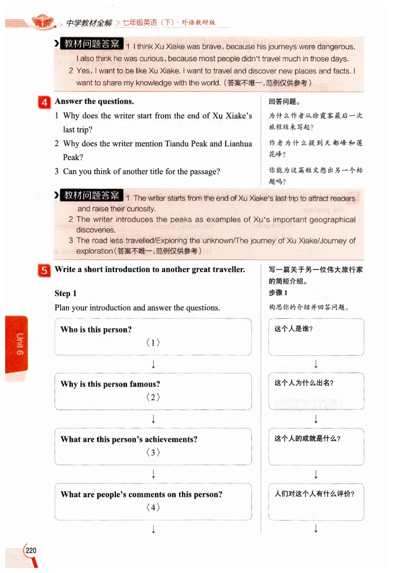 2026春教材全解外研七下_七下外研版2026英语_2026春修订版_08教材全解（全）