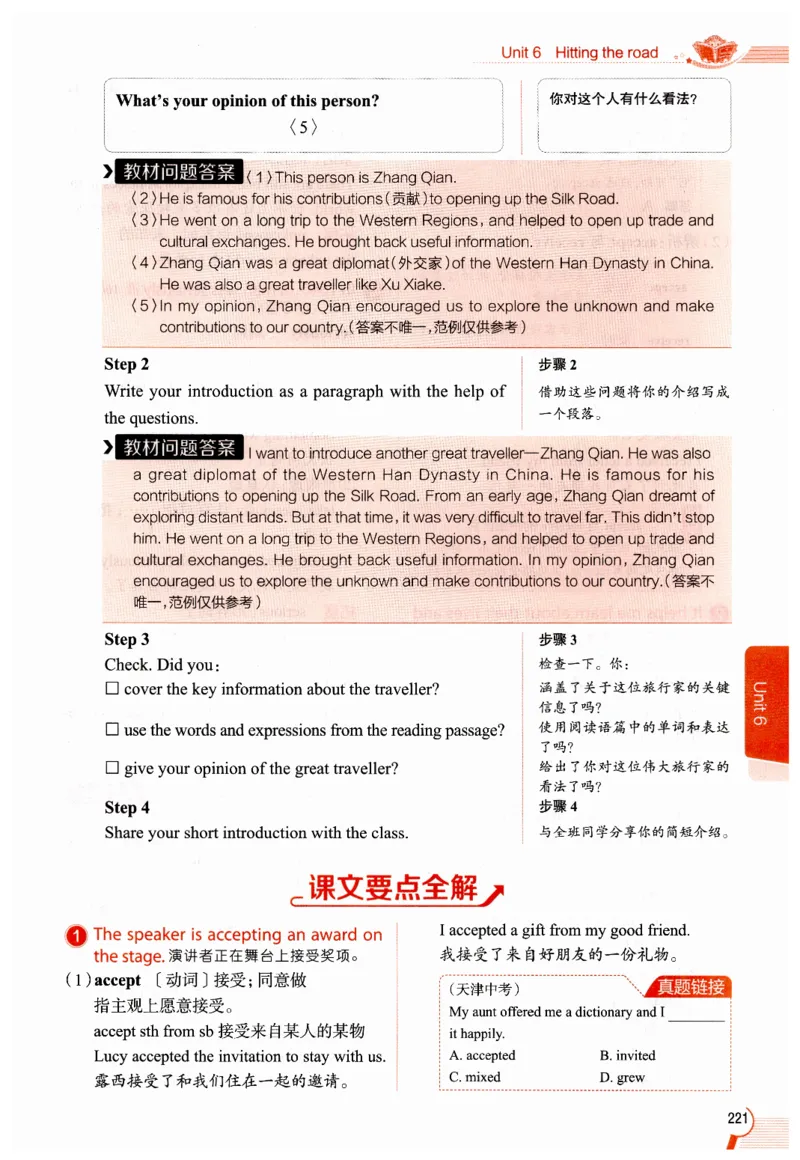 2026春教材全解外研七下_七下外研版2026英语_2026春修订版_08教材全解（全）