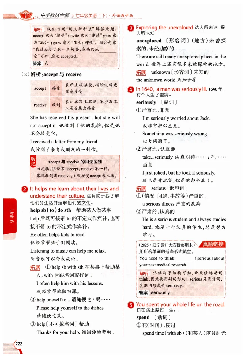 2026春教材全解外研七下_七下外研版2026英语_2026春修订版_08教材全解（全）