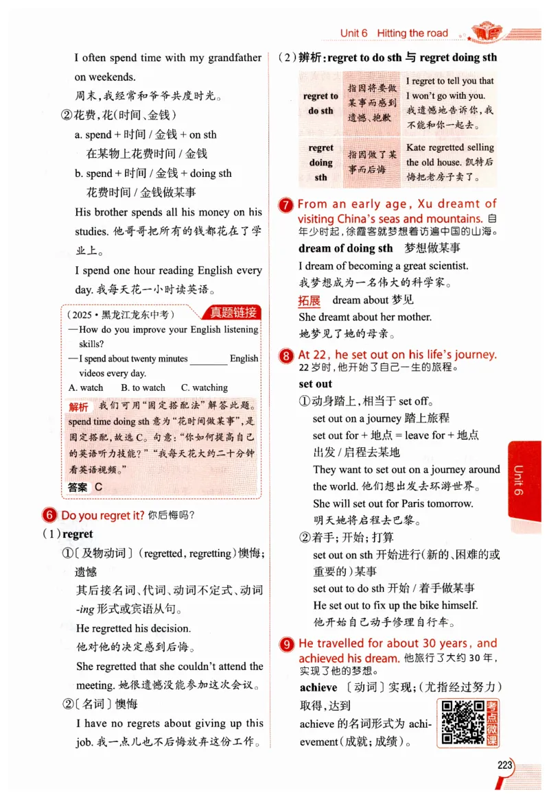 2026春教材全解外研七下_七下外研版2026英语_2026春修订版_08教材全解（全）