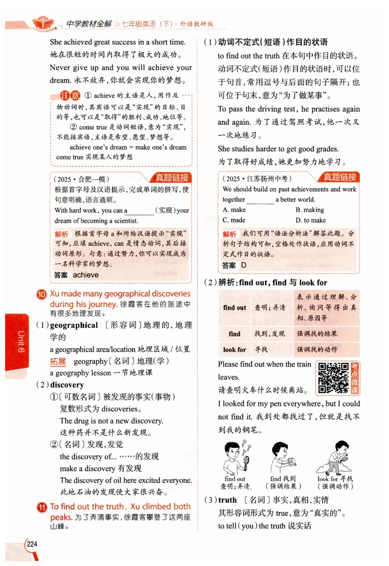 2026春教材全解外研七下_七下外研版2026英语_2026春修订版_08教材全解（全）