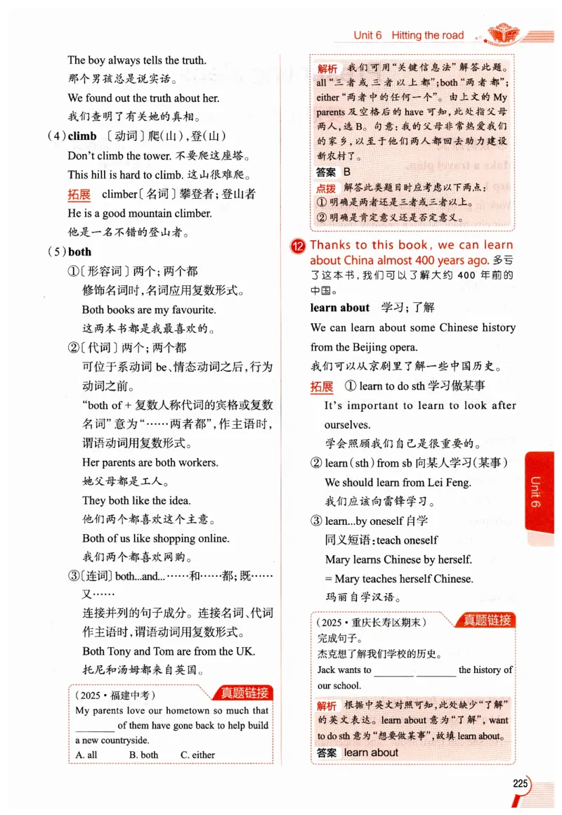 2026春教材全解外研七下_七下外研版2026英语_2026春修订版_08教材全解（全）