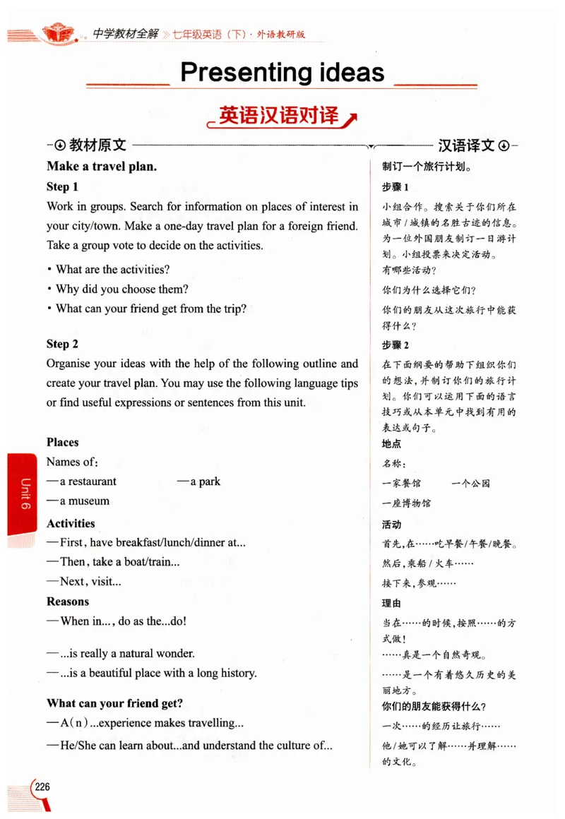 2026春教材全解外研七下_七下外研版2026英语_2026春修订版_08教材全解（全）