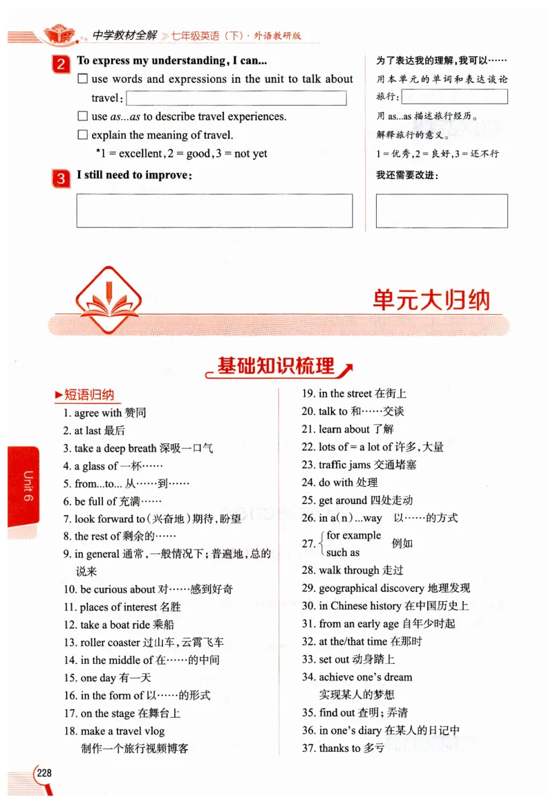 2026春教材全解外研七下_七下外研版2026英语_2026春修订版_08教材全解（全）