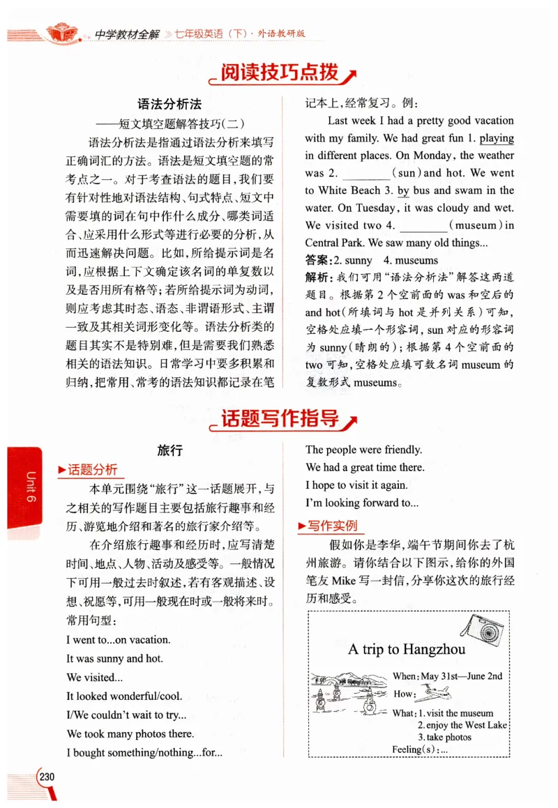 2026春教材全解外研七下_七下外研版2026英语_2026春修订版_08教材全解（全）