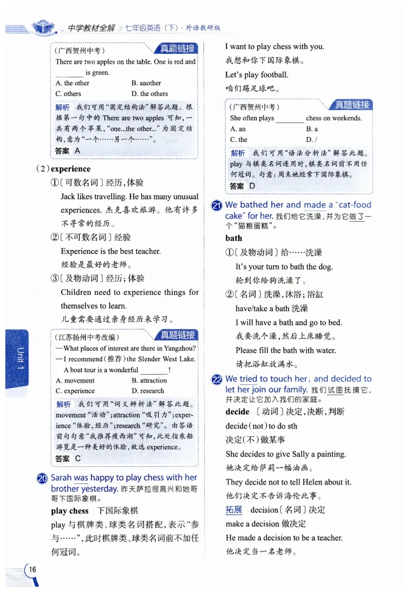 2026春教材全解外研七下_七下外研版2026英语_2026春修订版_08教材全解（全）