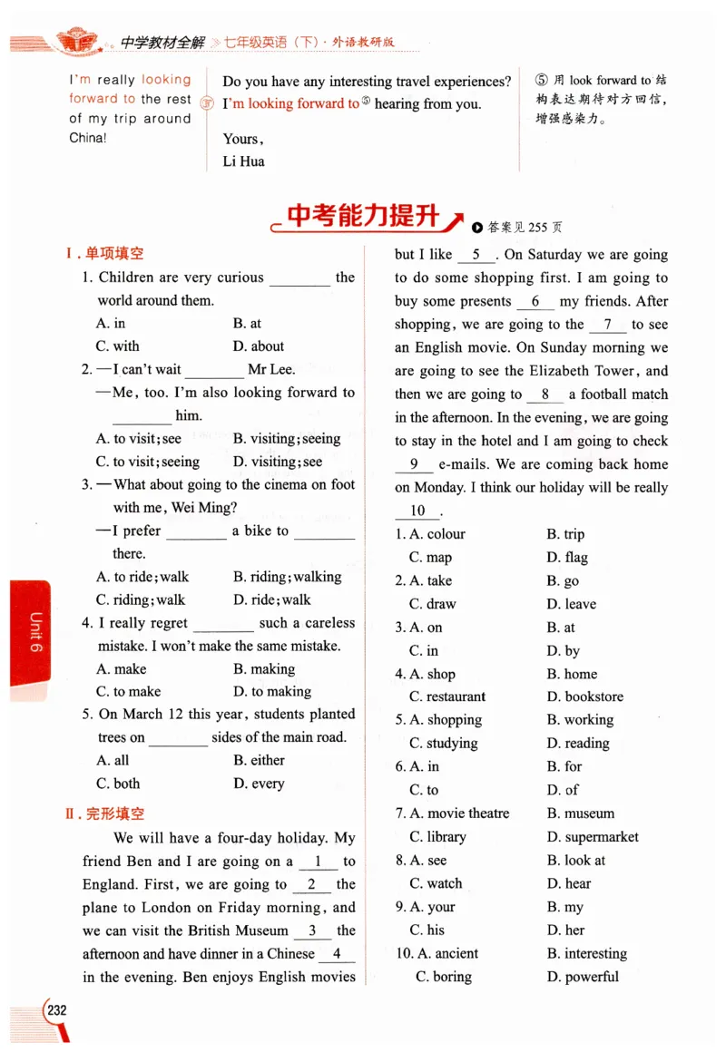 2026春教材全解外研七下_七下外研版2026英语_2026春修订版_08教材全解（全）