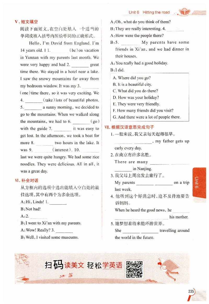 2026春教材全解外研七下_七下外研版2026英语_2026春修订版_08教材全解（全）