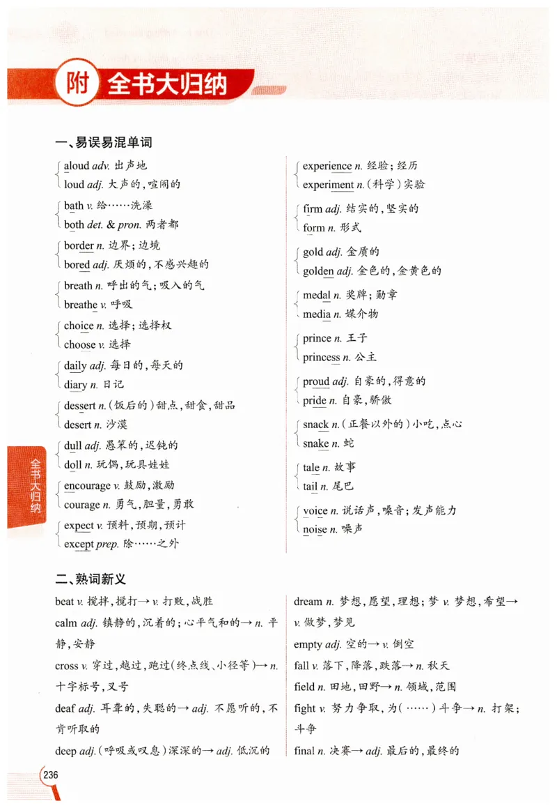 2026春教材全解外研七下_七下外研版2026英语_2026春修订版_08教材全解（全）