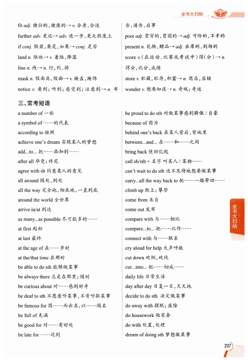 2026春教材全解外研七下_七下外研版2026英语_2026春修订版_08教材全解（全）