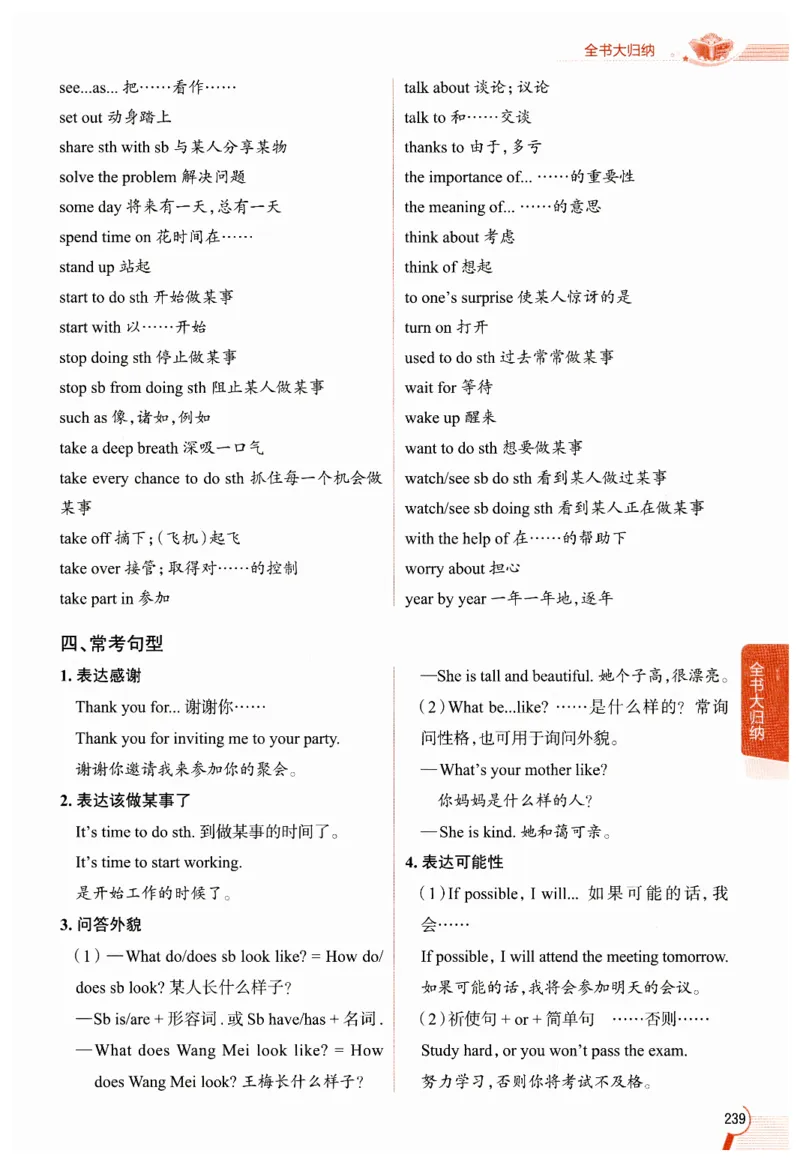 2026春教材全解外研七下_七下外研版2026英语_2026春修订版_08教材全解（全）