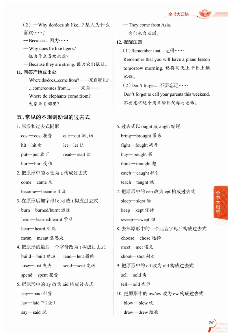 2026春教材全解外研七下_七下外研版2026英语_2026春修订版_08教材全解（全）