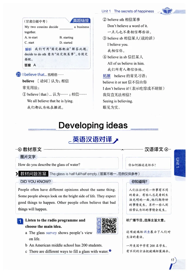 2026春教材全解外研七下_七下外研版2026英语_2026春修订版_08教材全解（全）