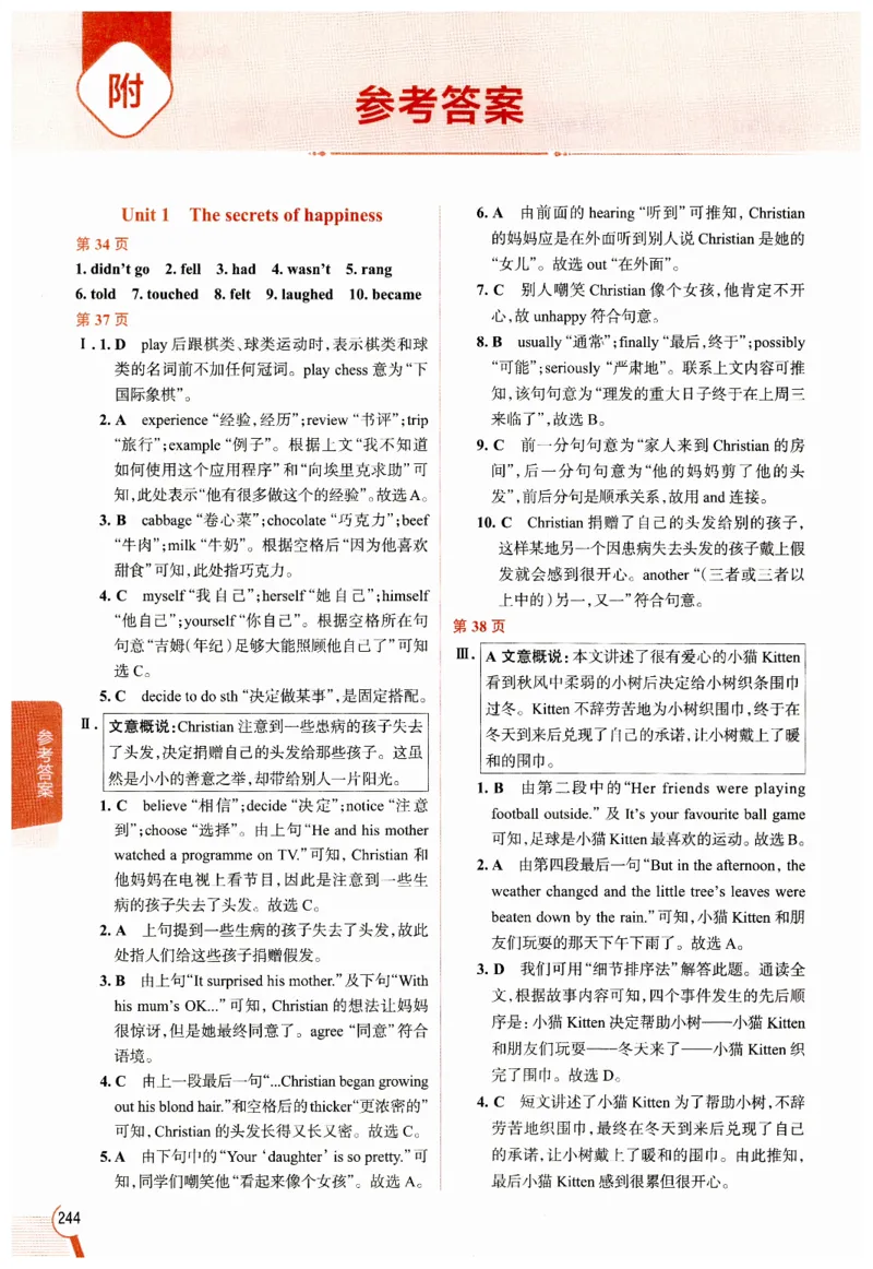 2026春教材全解外研七下_七下外研版2026英语_2026春修订版_08教材全解（全）