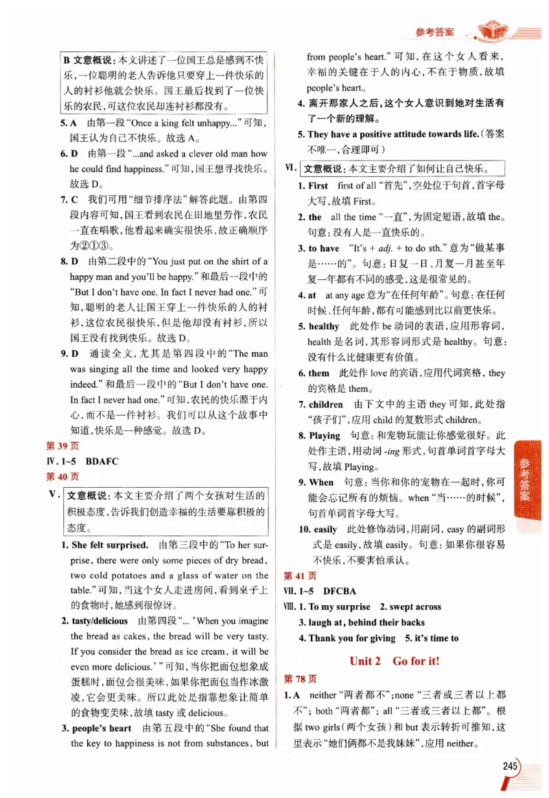 2026春教材全解外研七下_七下外研版2026英语_2026春修订版_08教材全解（全）