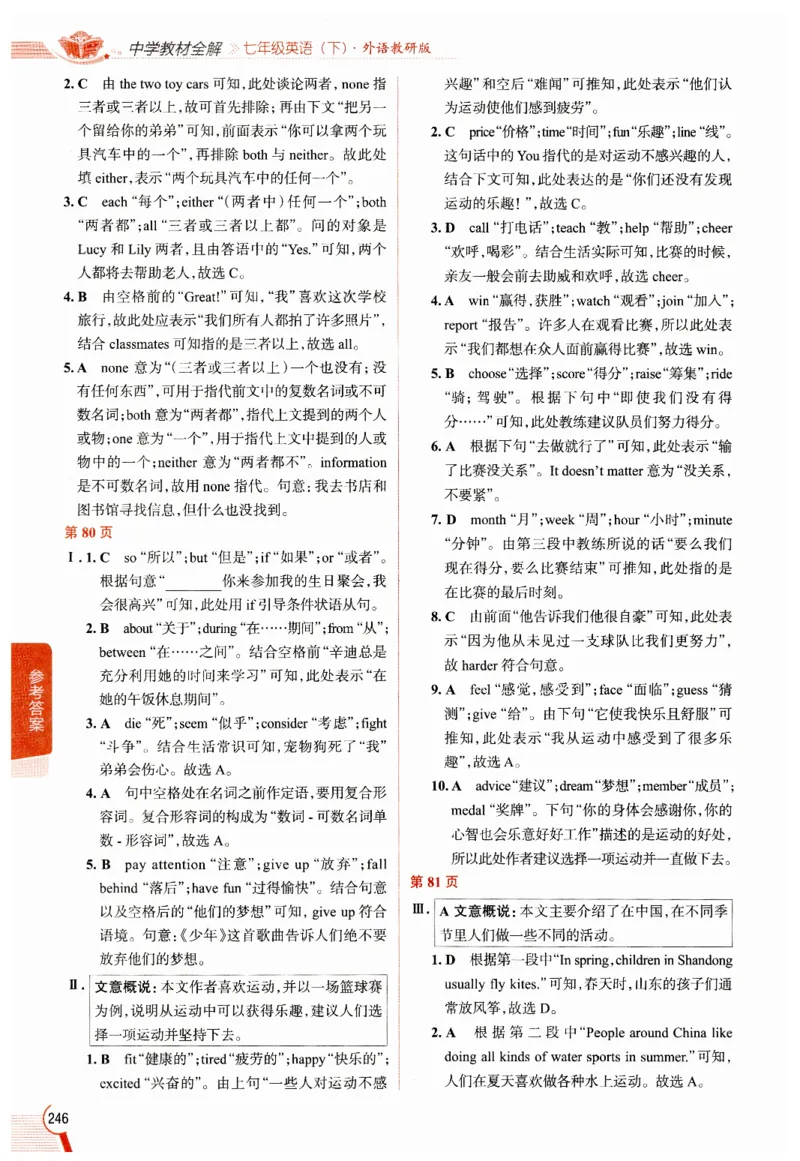 2026春教材全解外研七下_七下外研版2026英语_2026春修订版_08教材全解（全）