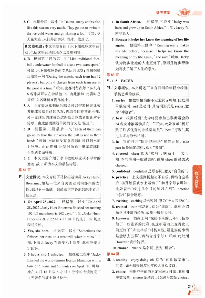 2026春教材全解外研七下_七下外研版2026英语_2026春修订版_08教材全解（全）