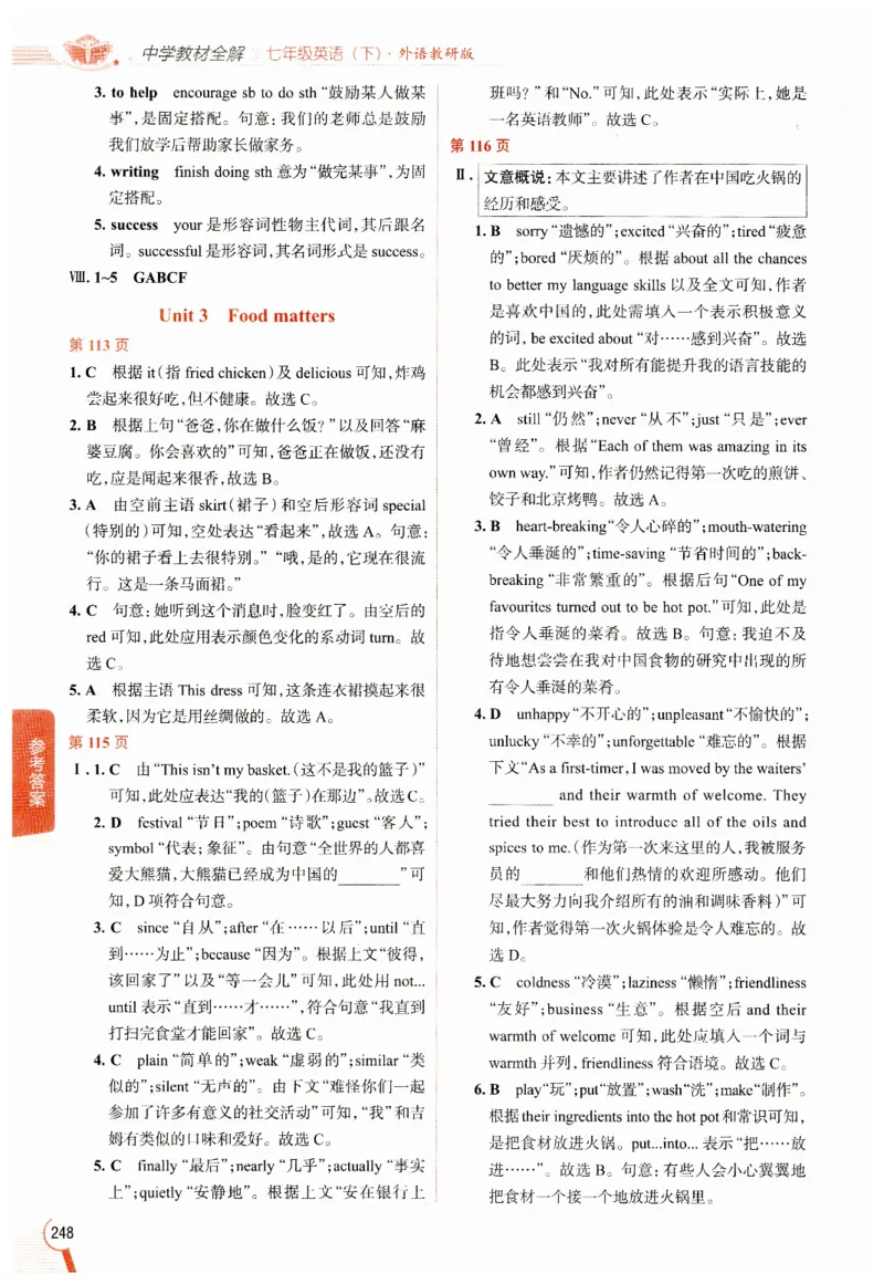 2026春教材全解外研七下_七下外研版2026英语_2026春修订版_08教材全解（全）