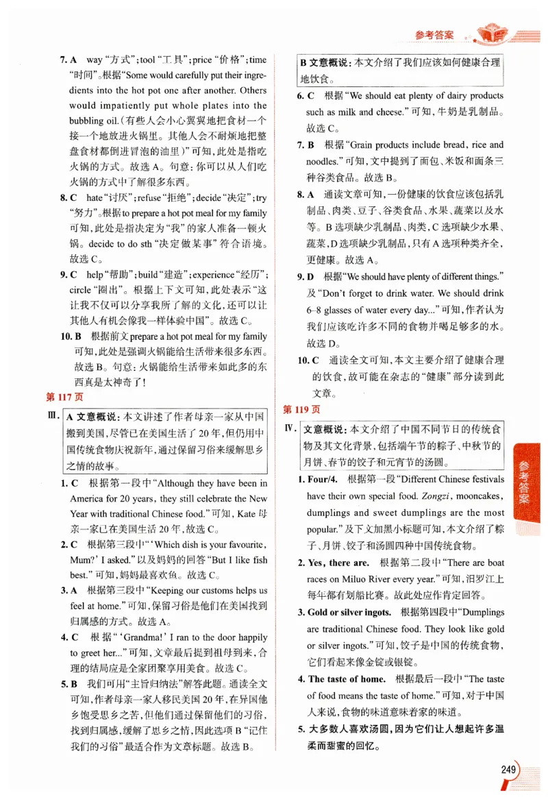 2026春教材全解外研七下_七下外研版2026英语_2026春修订版_08教材全解（全）