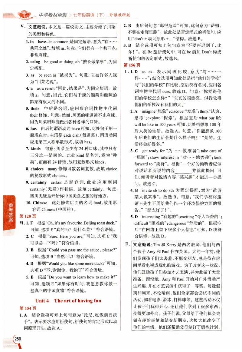 2026春教材全解外研七下_七下外研版2026英语_2026春修订版_08教材全解（全）