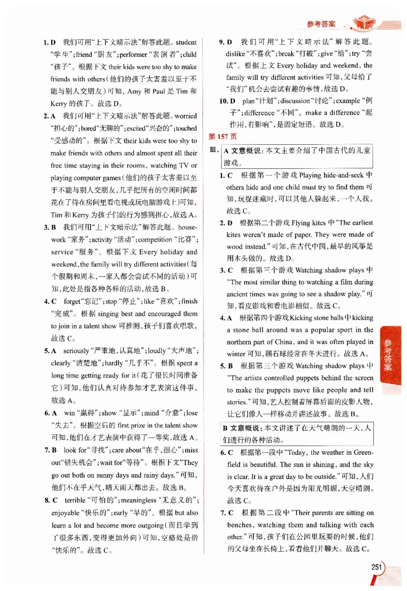 2026春教材全解外研七下_七下外研版2026英语_2026春修订版_08教材全解（全）