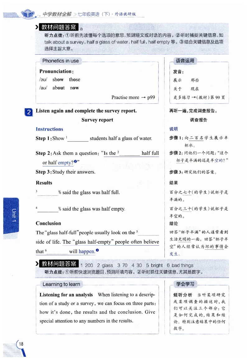 2026春教材全解外研七下_七下外研版2026英语_2026春修订版_08教材全解（全）