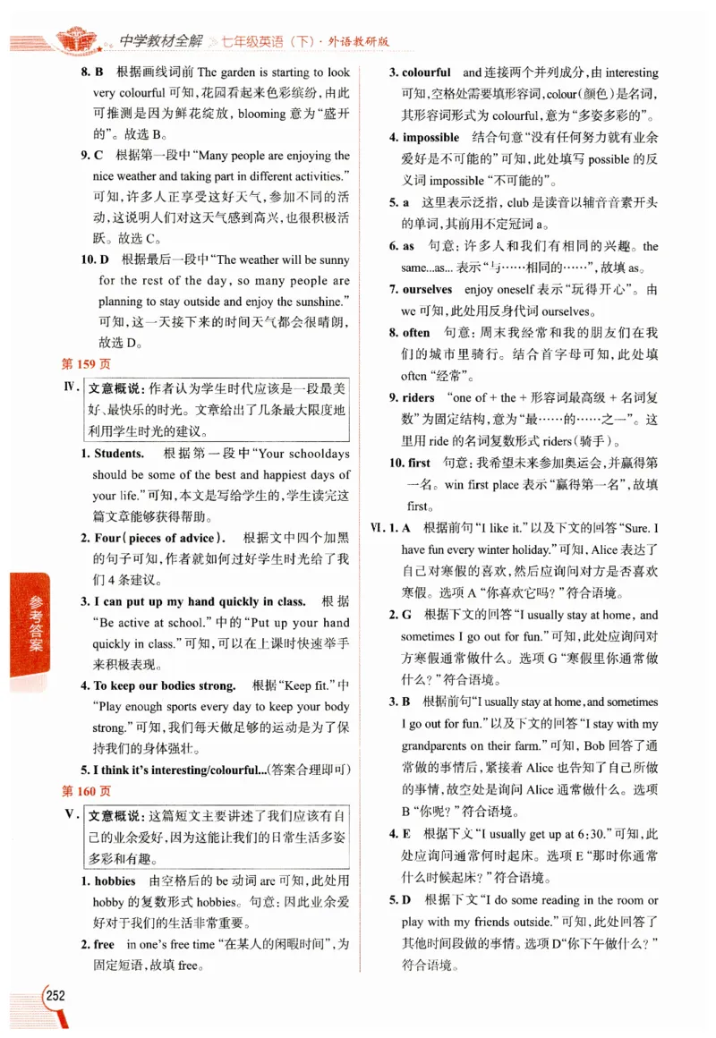 2026春教材全解外研七下_七下外研版2026英语_2026春修订版_08教材全解（全）