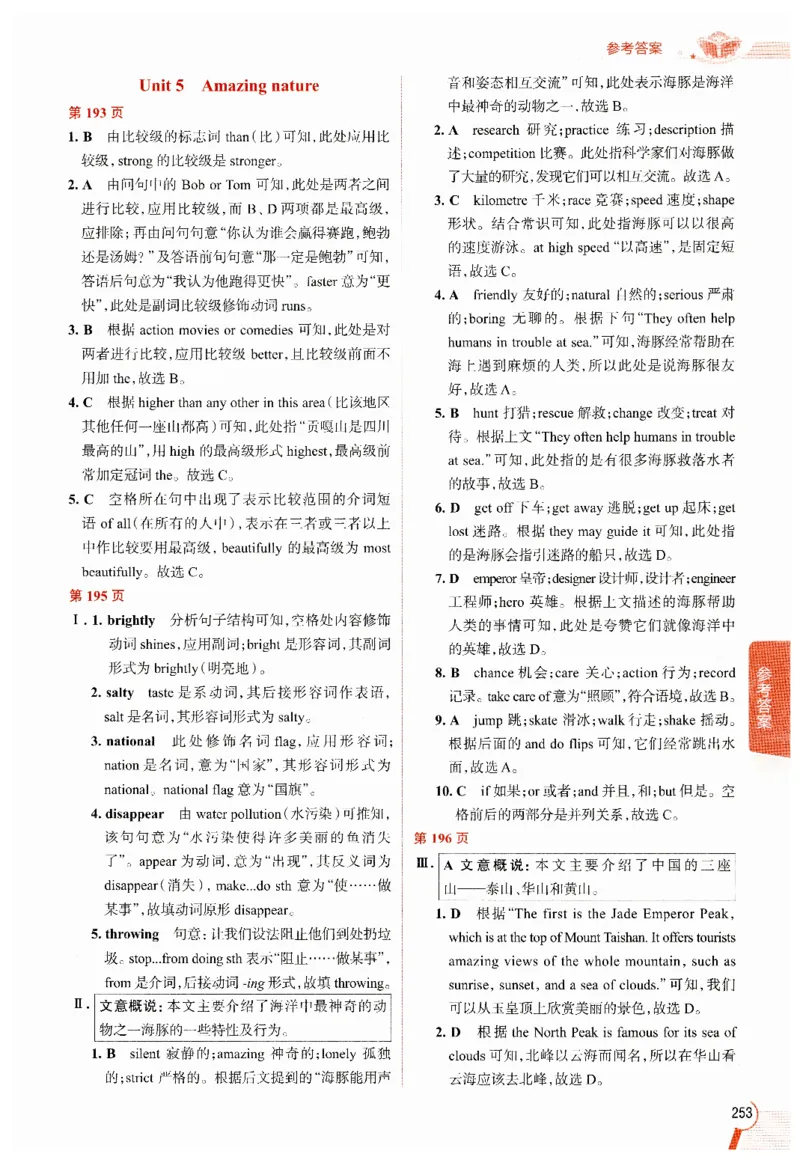 2026春教材全解外研七下_七下外研版2026英语_2026春修订版_08教材全解（全）