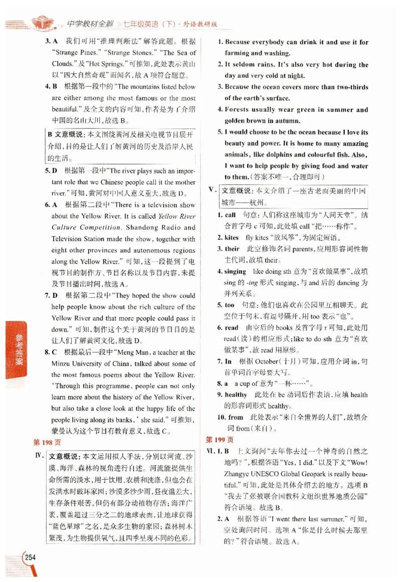 2026春教材全解外研七下_七下外研版2026英语_2026春修订版_08教材全解（全）