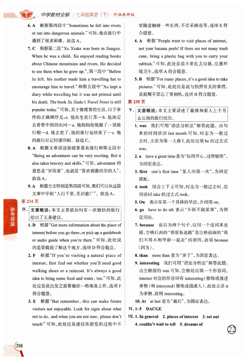 2026春教材全解外研七下_七下外研版2026英语_2026春修订版_08教材全解（全）