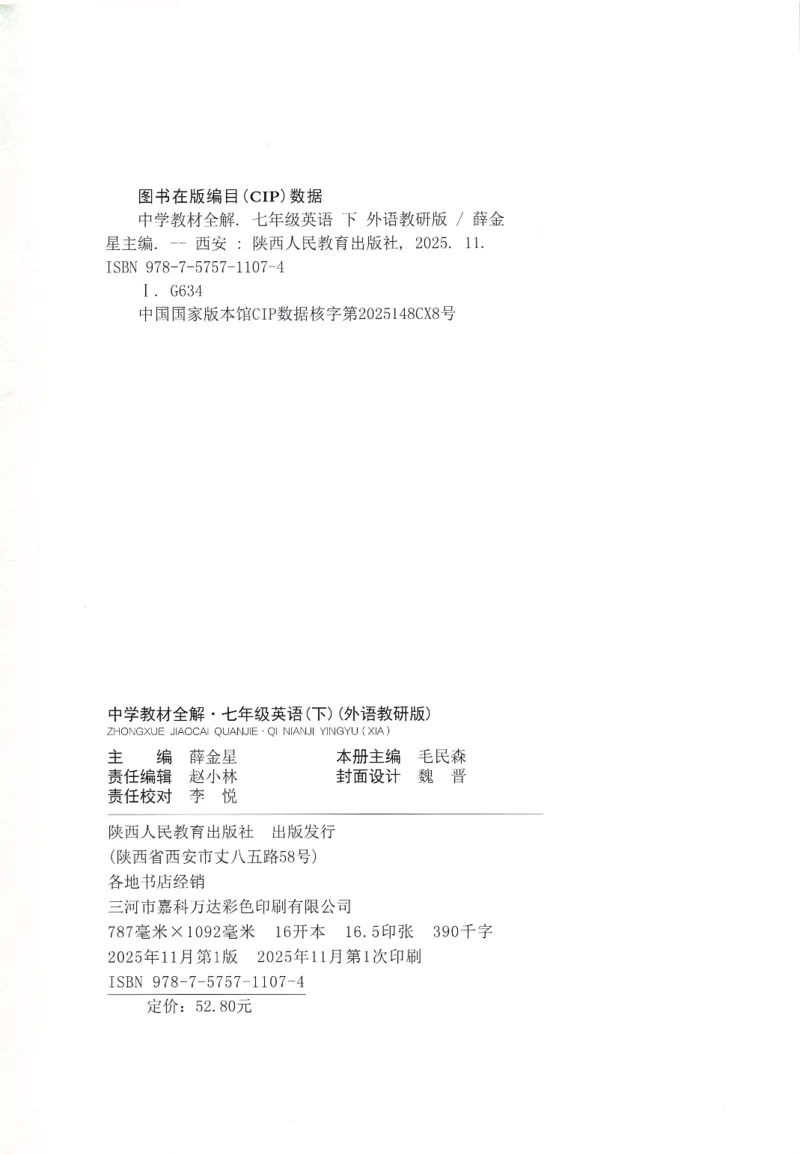 2026春教材全解外研七下_七下外研版2026英语_2026春修订版_08教材全解（全）