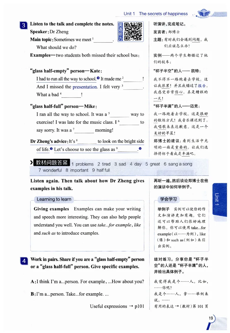 2026春教材全解外研七下_七下外研版2026英语_2026春修订版_08教材全解（全）