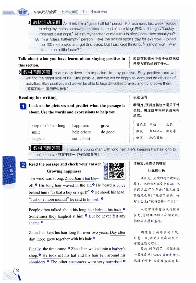 2026春教材全解外研七下_七下外研版2026英语_2026春修订版_08教材全解（全）