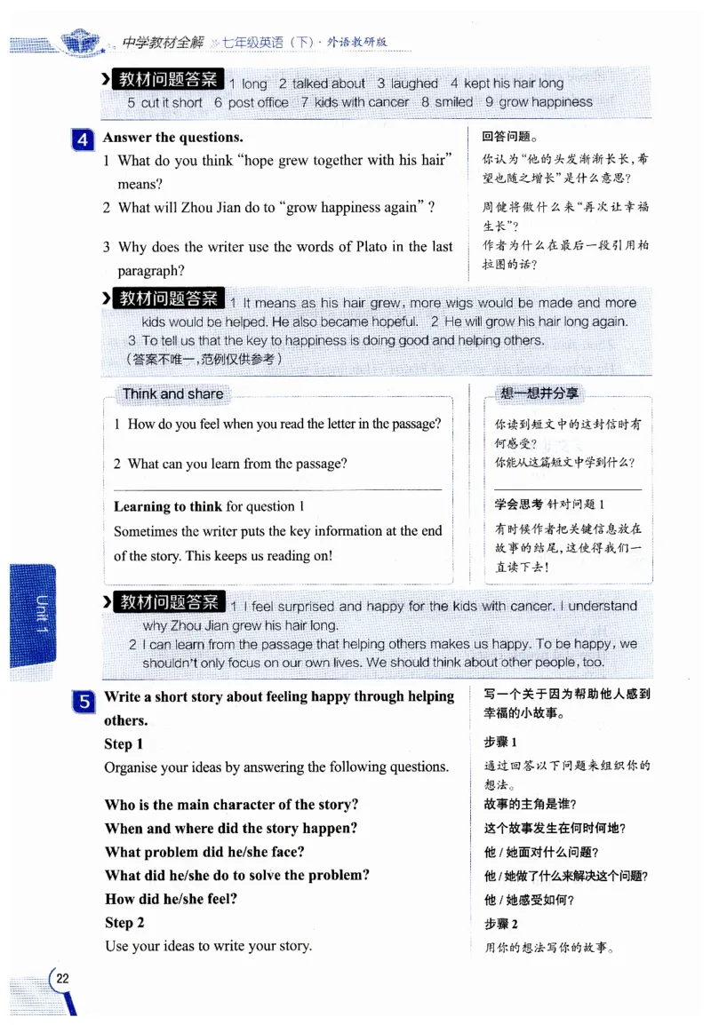 2026春教材全解外研七下_七下外研版2026英语_2026春修订版_08教材全解（全）