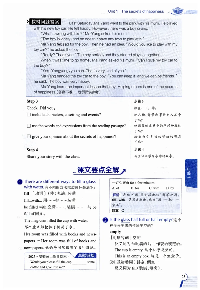 2026春教材全解外研七下_七下外研版2026英语_2026春修订版_08教材全解（全）