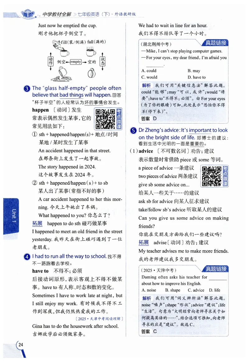 2026春教材全解外研七下_七下外研版2026英语_2026春修订版_08教材全解（全）