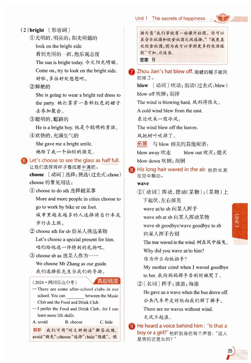 2026春教材全解外研七下_七下外研版2026英语_2026春修订版_08教材全解（全）