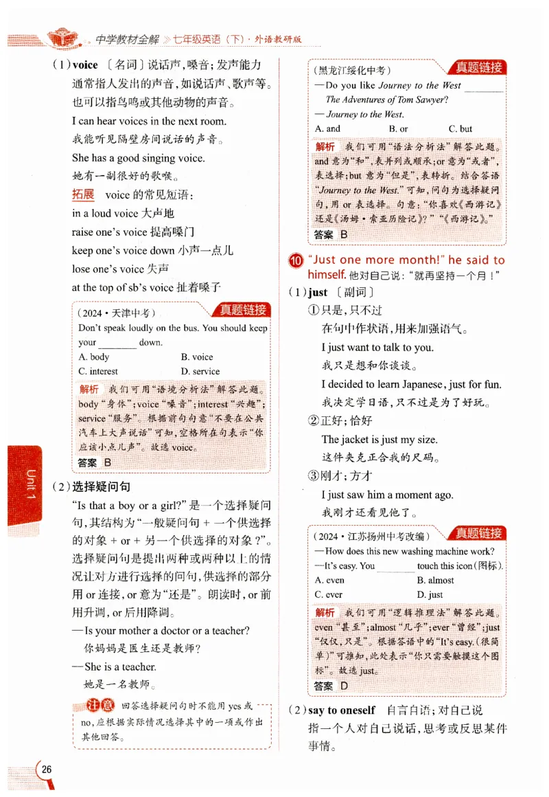 2026春教材全解外研七下_七下外研版2026英语_2026春修订版_08教材全解（全）