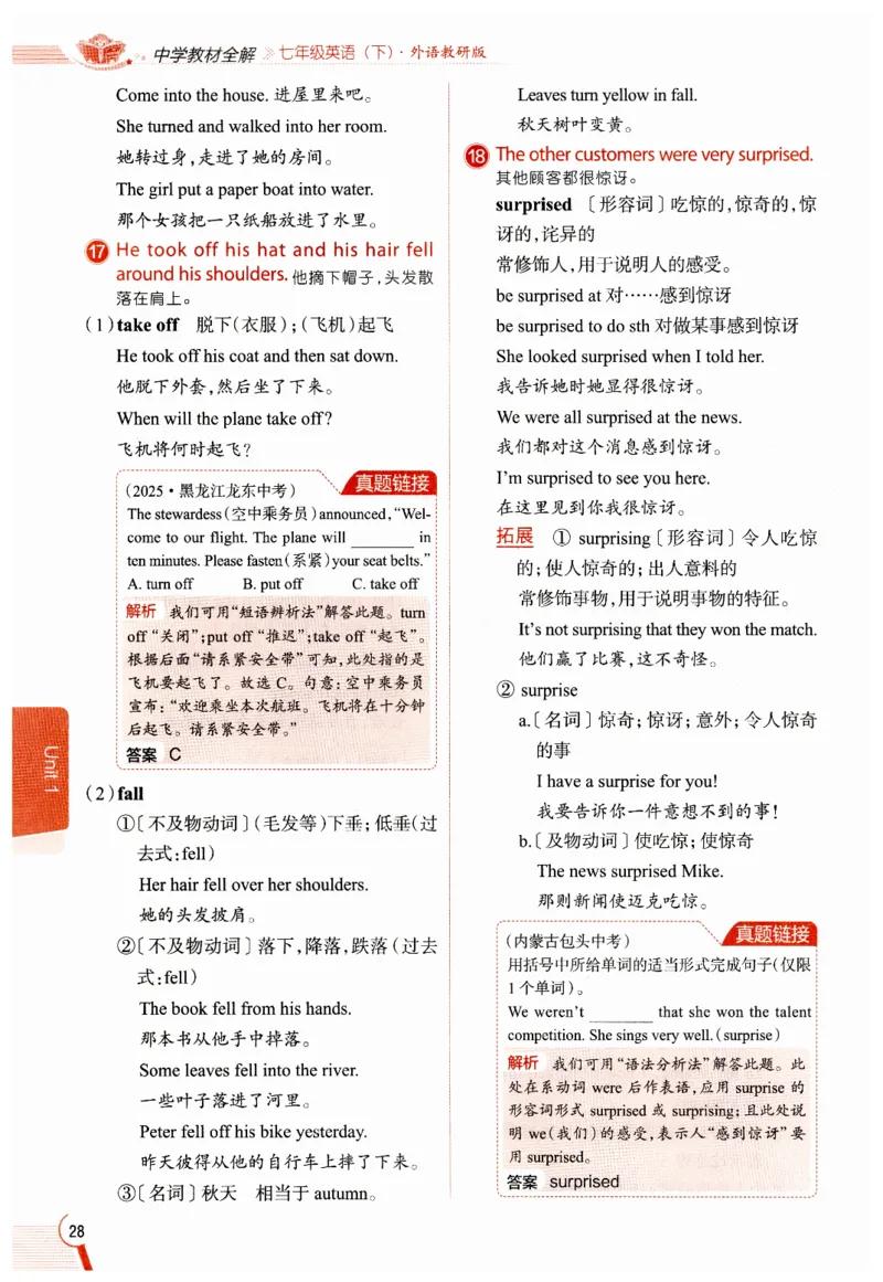 2026春教材全解外研七下_七下外研版2026英语_2026春修订版_08教材全解（全）