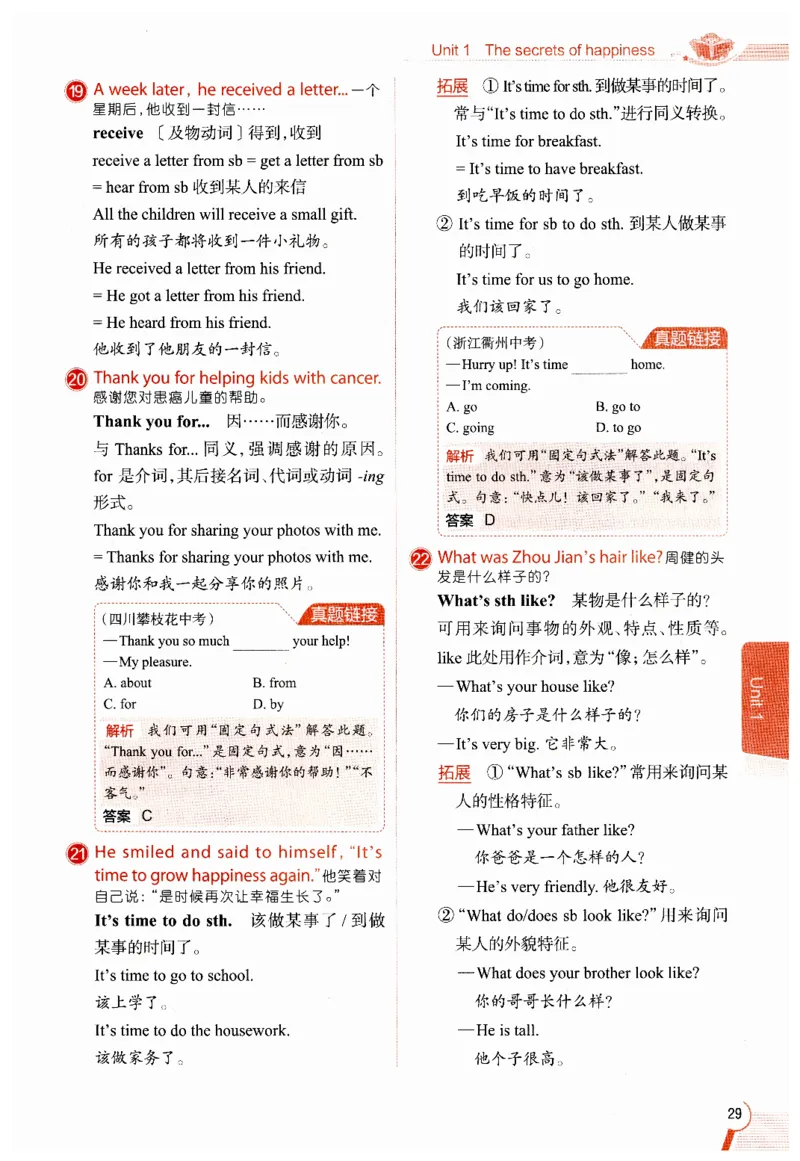 2026春教材全解外研七下_七下外研版2026英语_2026春修订版_08教材全解（全）