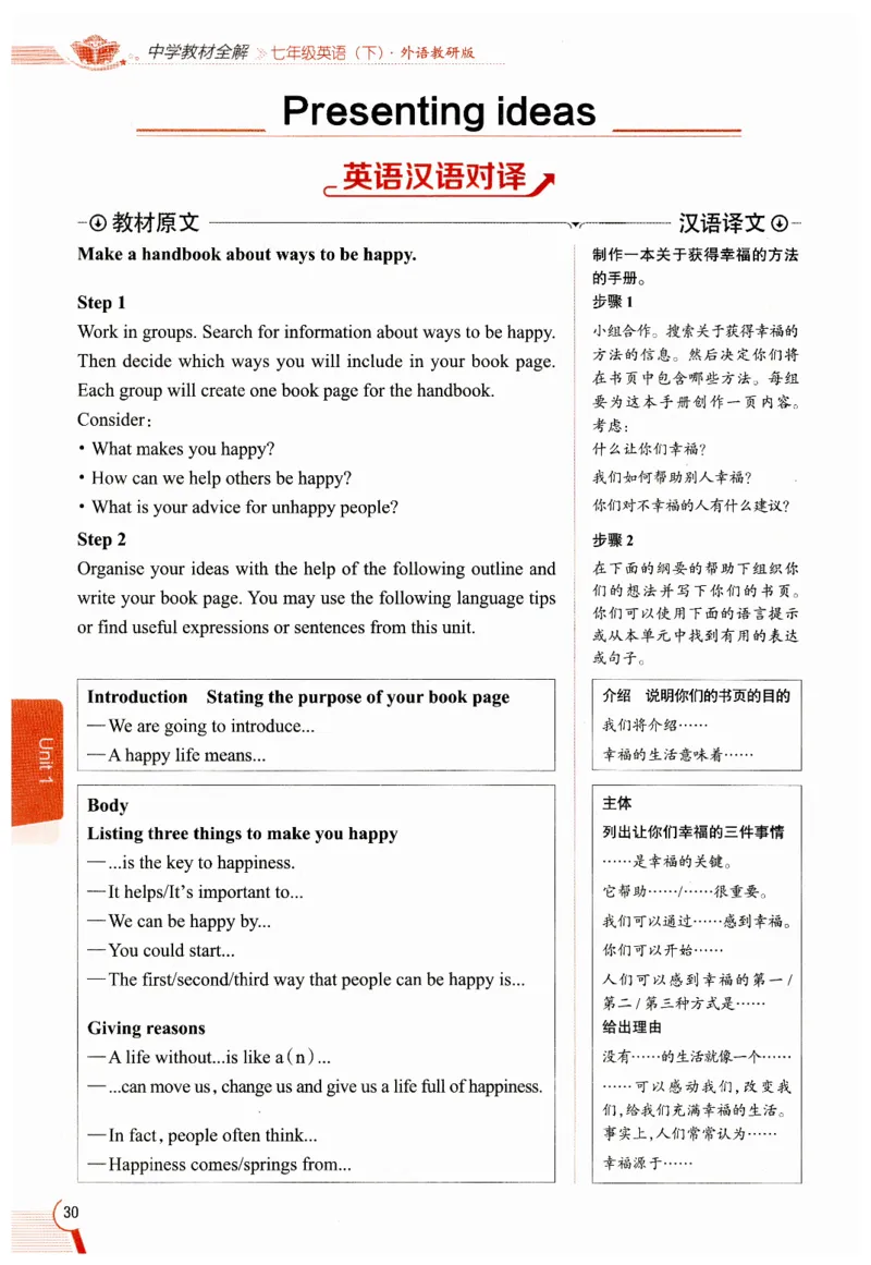 2026春教材全解外研七下_七下外研版2026英语_2026春修订版_08教材全解（全）