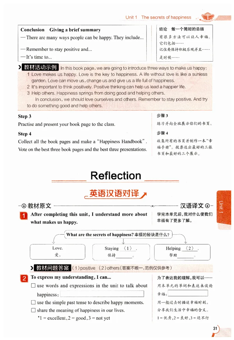 2026春教材全解外研七下_七下外研版2026英语_2026春修订版_08教材全解（全）