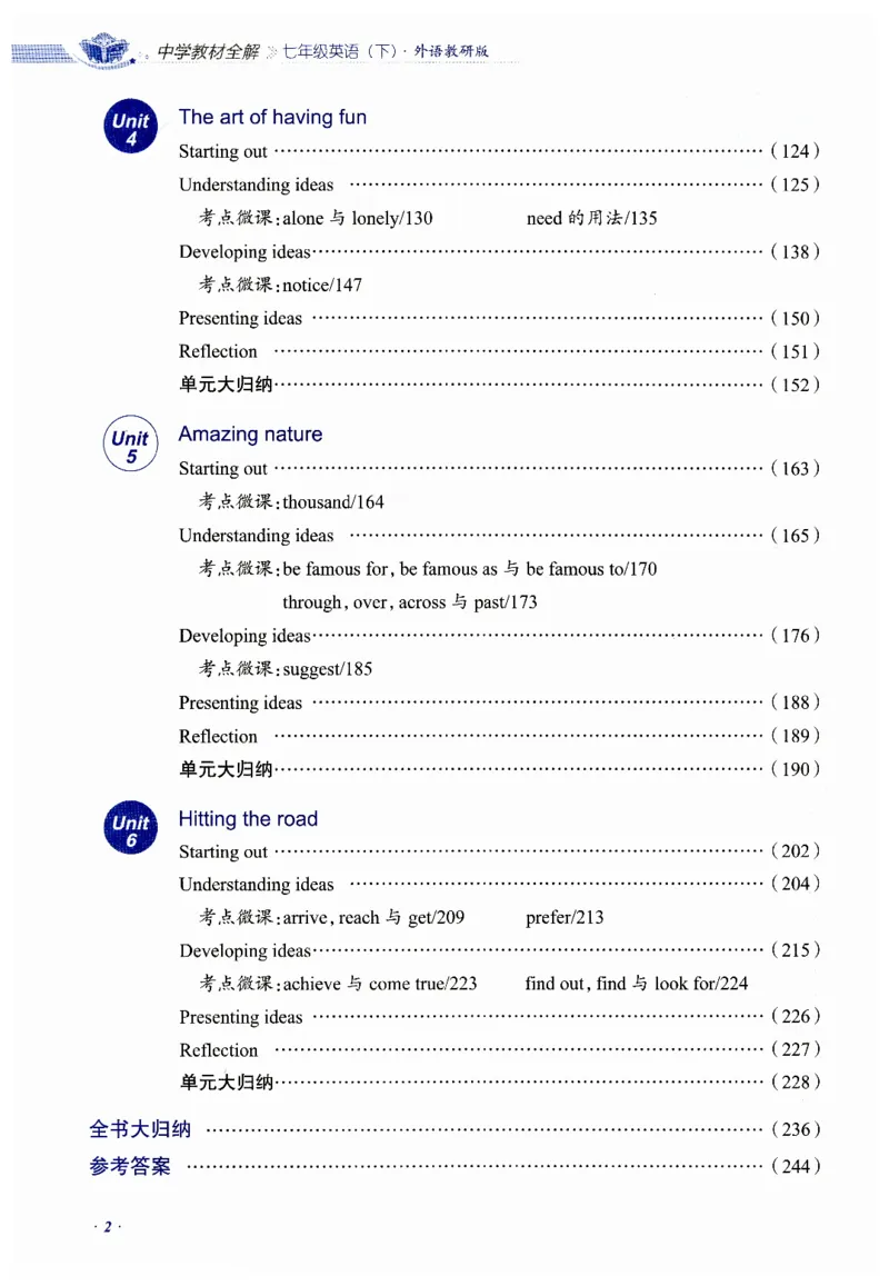 2026春教材全解外研七下_七下外研版2026英语_2026春修订版_08教材全解（全）