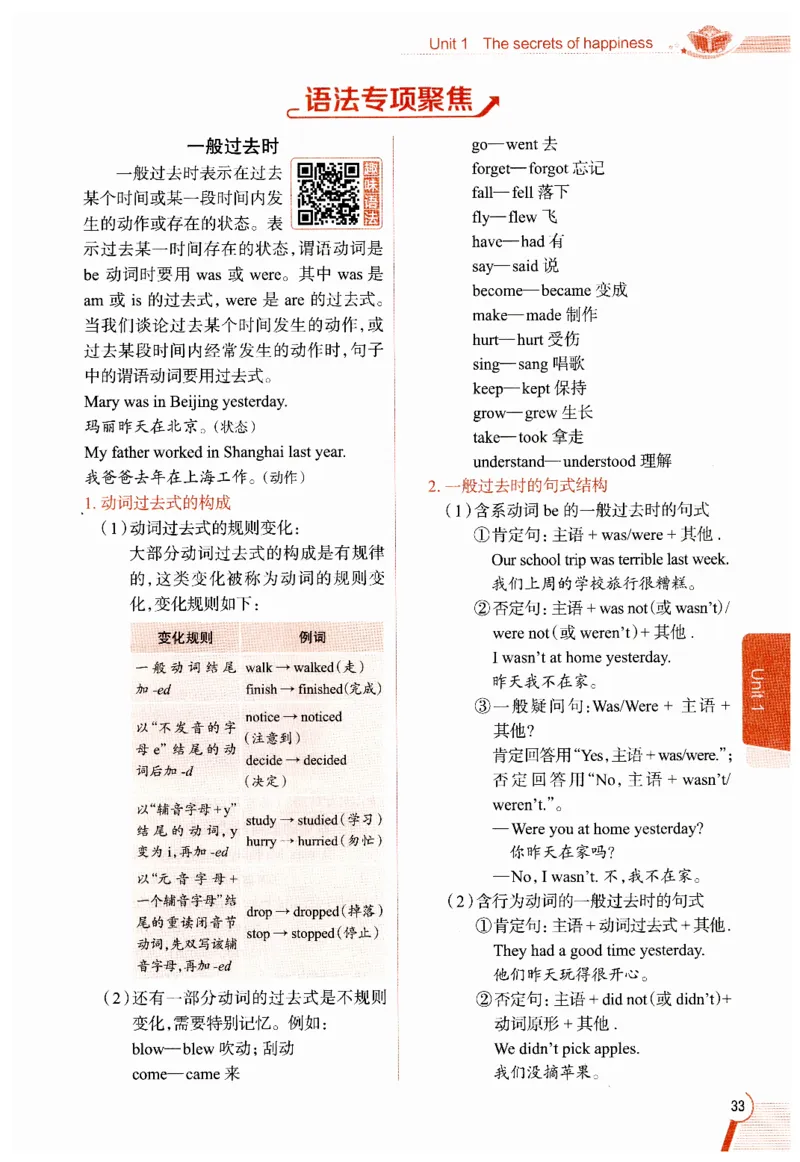 2026春教材全解外研七下_七下外研版2026英语_2026春修订版_08教材全解（全）