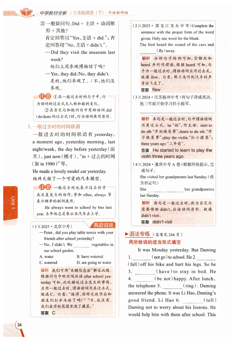 2026春教材全解外研七下_七下外研版2026英语_2026春修订版_08教材全解（全）