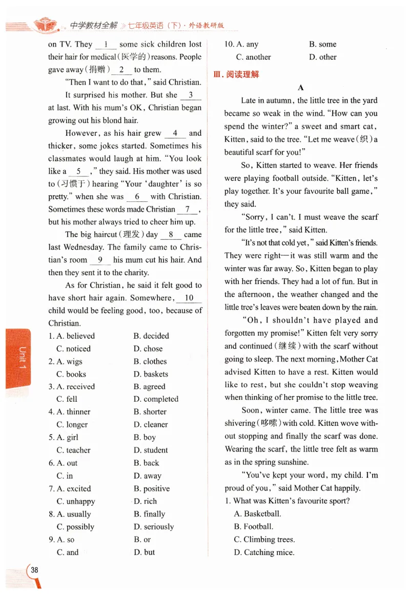 2026春教材全解外研七下_七下外研版2026英语_2026春修订版_08教材全解（全）