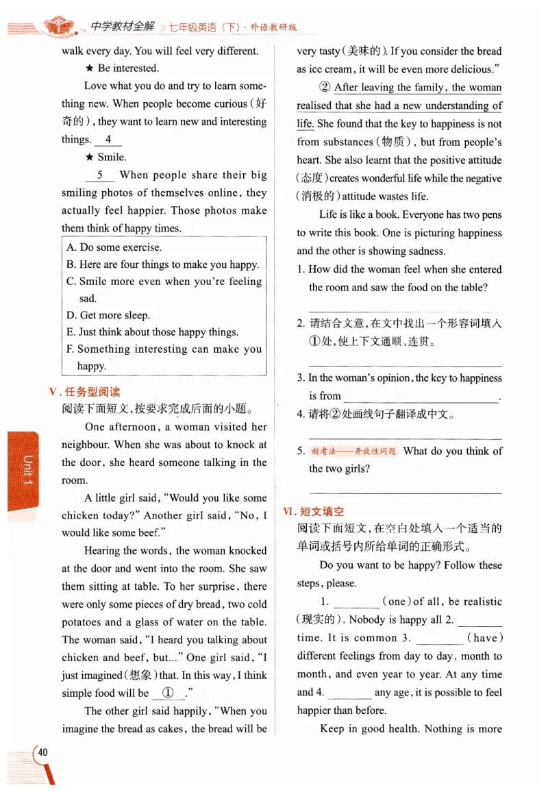 2026春教材全解外研七下_七下外研版2026英语_2026春修订版_08教材全解（全）