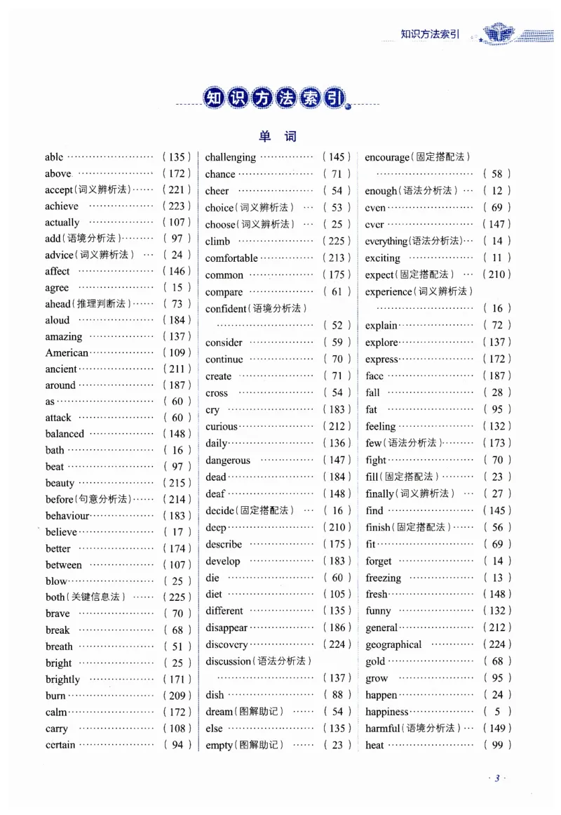 2026春教材全解外研七下_七下外研版2026英语_2026春修订版_08教材全解（全）